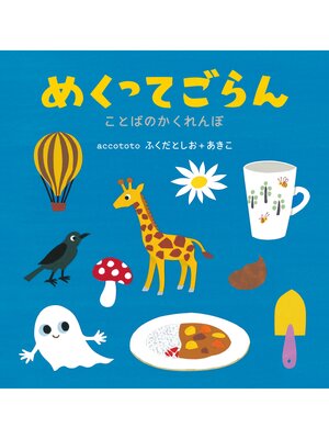 cover image of めくってごらん